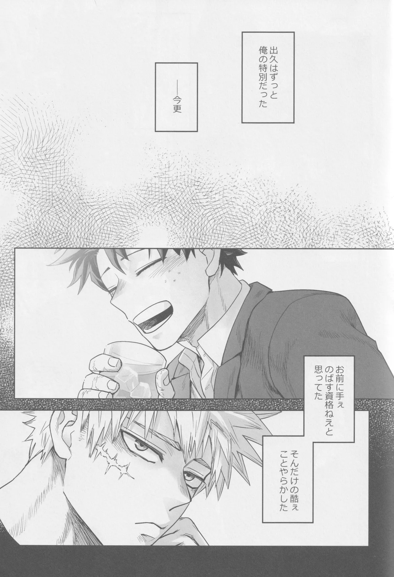 Kowai yume wa mou minai - Page 19