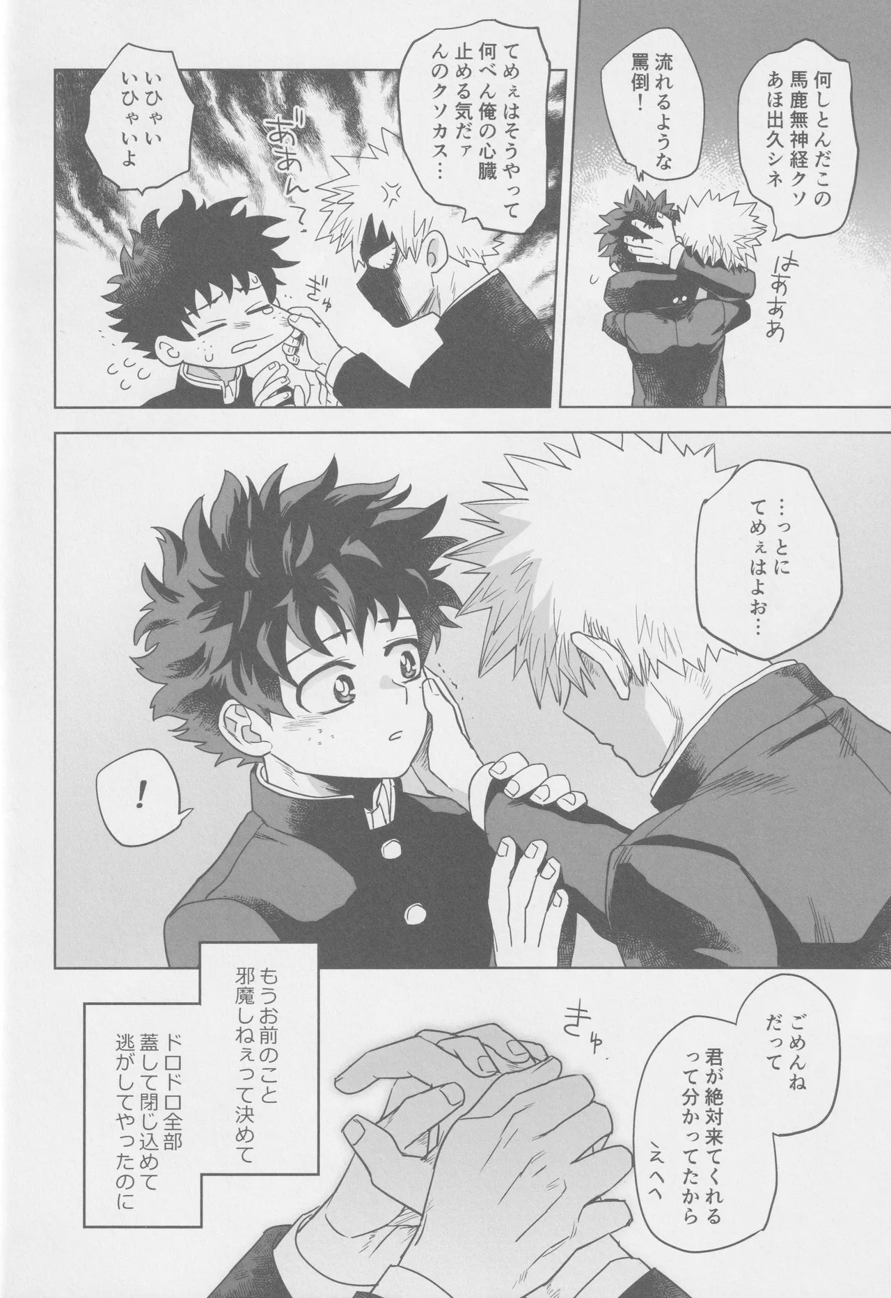 Kowai yume wa mou minai page 28 featuring katsuki bakugou my hero academia parody - anal yaoi hentai manga - read online free