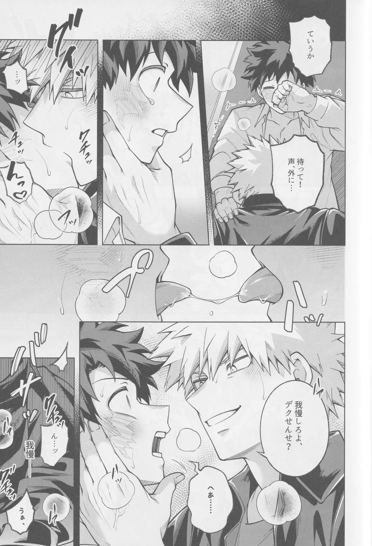 Soredemo kimi wa sunao ni narenai! page 24 featuring izuku midoriya my hero academia parody - anal males only hentai manga - read online free
