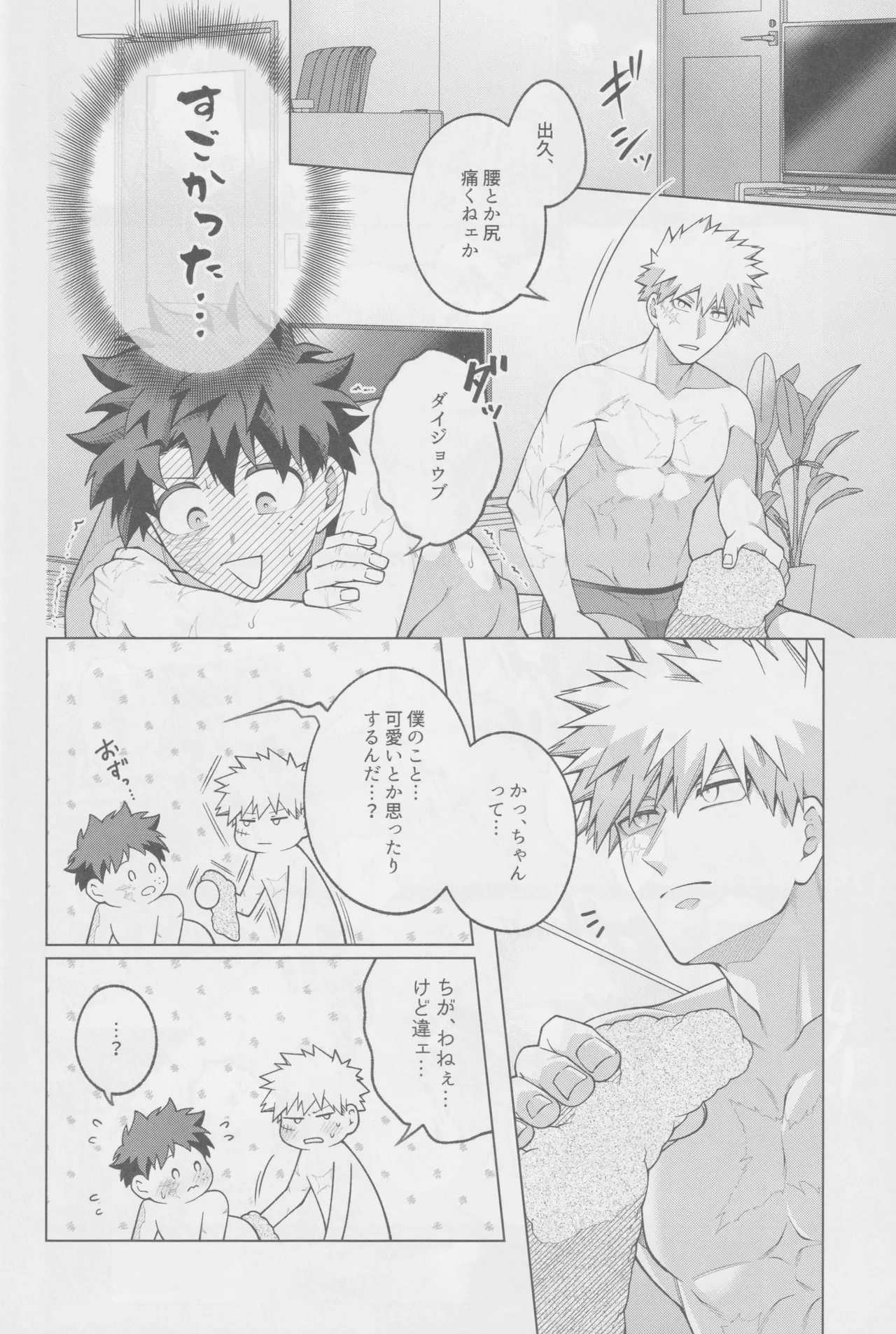 Soredemo kimi wa sunao ni narenai! page 37 featuring izuku midoriya my hero academia parody - anal males only hentai manga - read online free