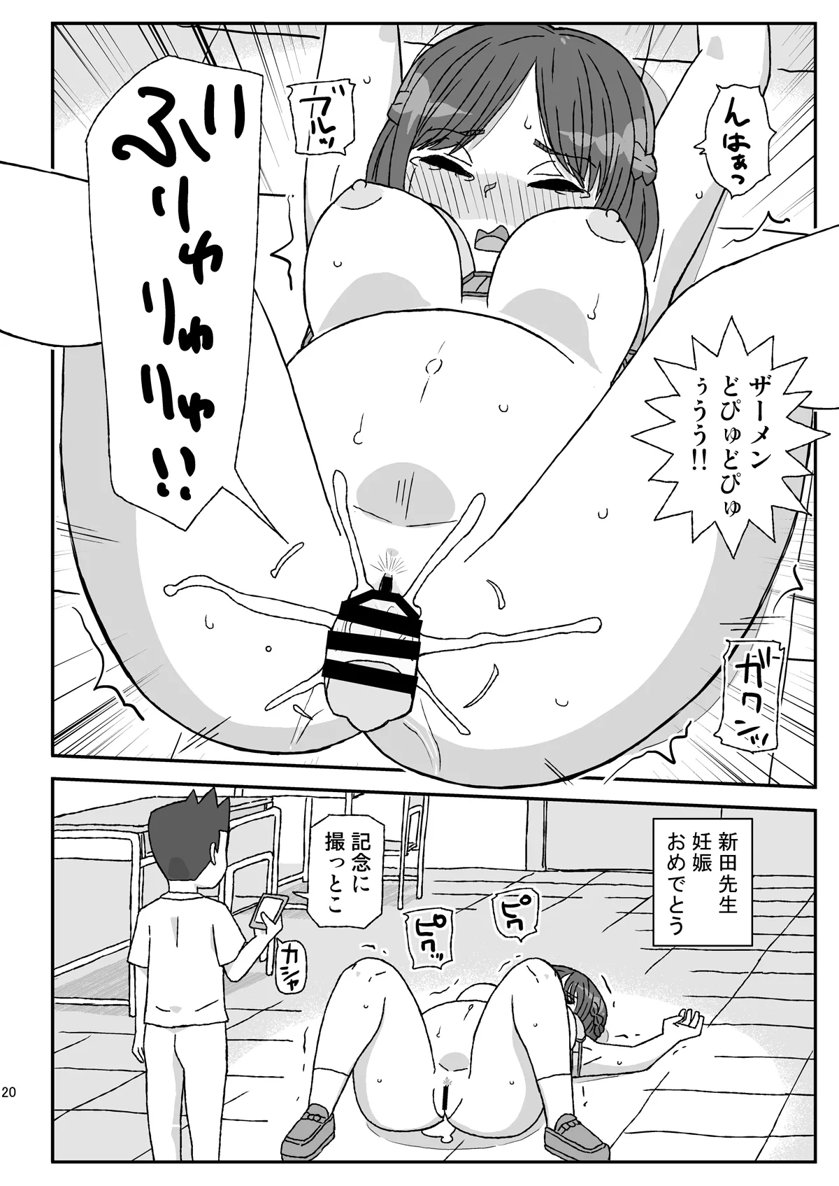 Gakkou wa Onna Kyoushi o Haramaseru Basho - Page 19