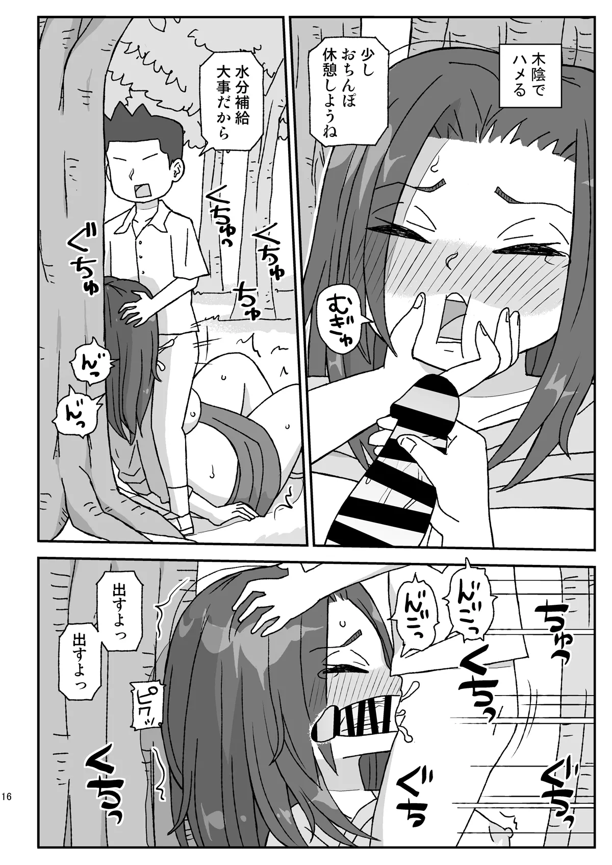 Gakkou wa Onna Kyoushi o Haramaseru Basho - Page 15