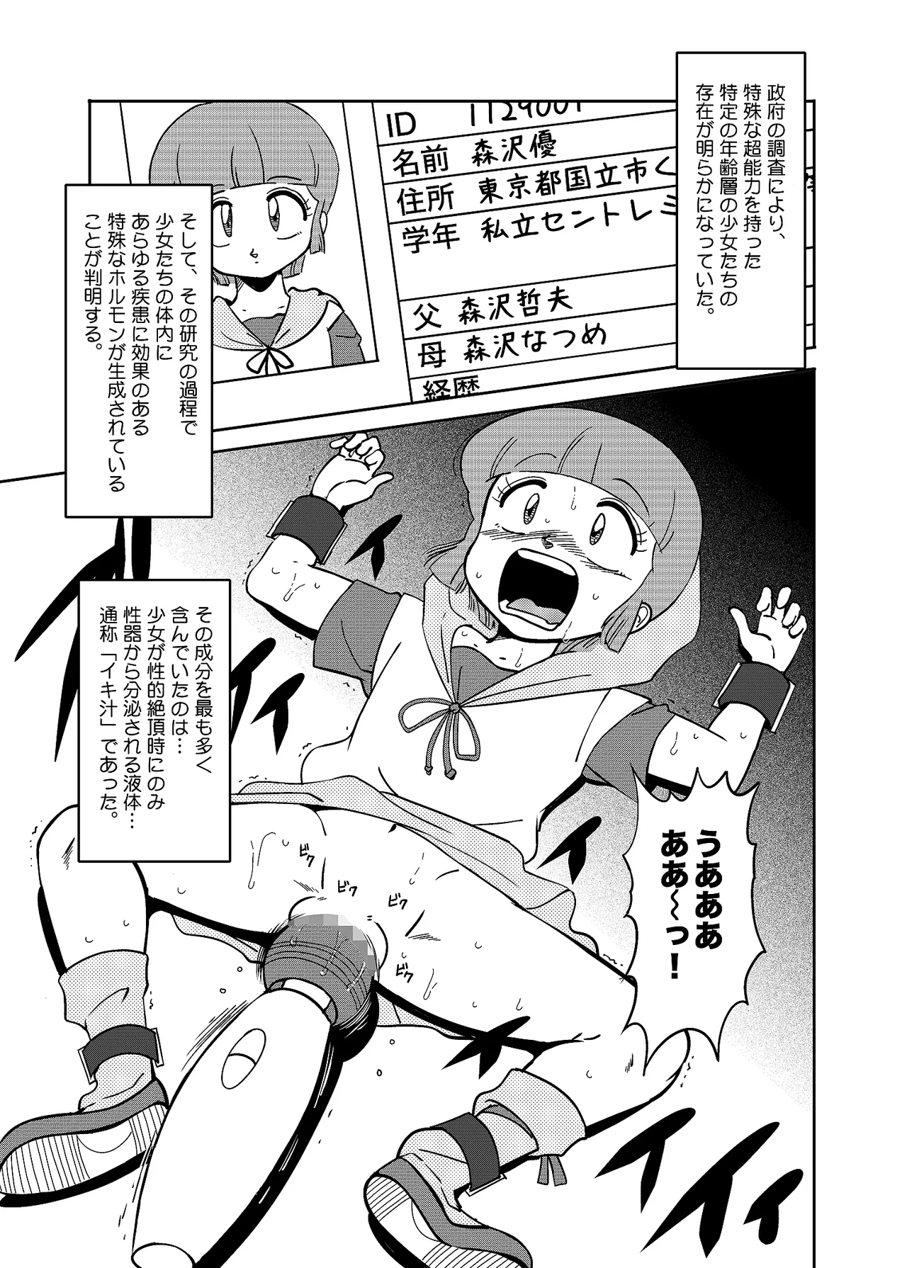 Page 3 of [Old School Academy (Amedama Akihito)] Majo-gari Karte (Various) [Digital]