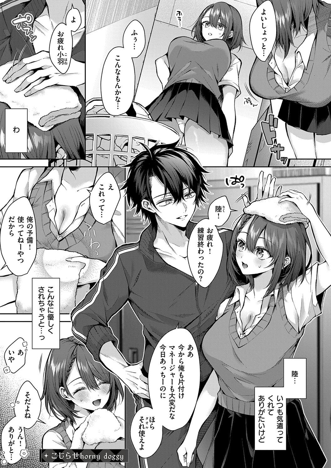 Hitorijime Love Doll - Page 105