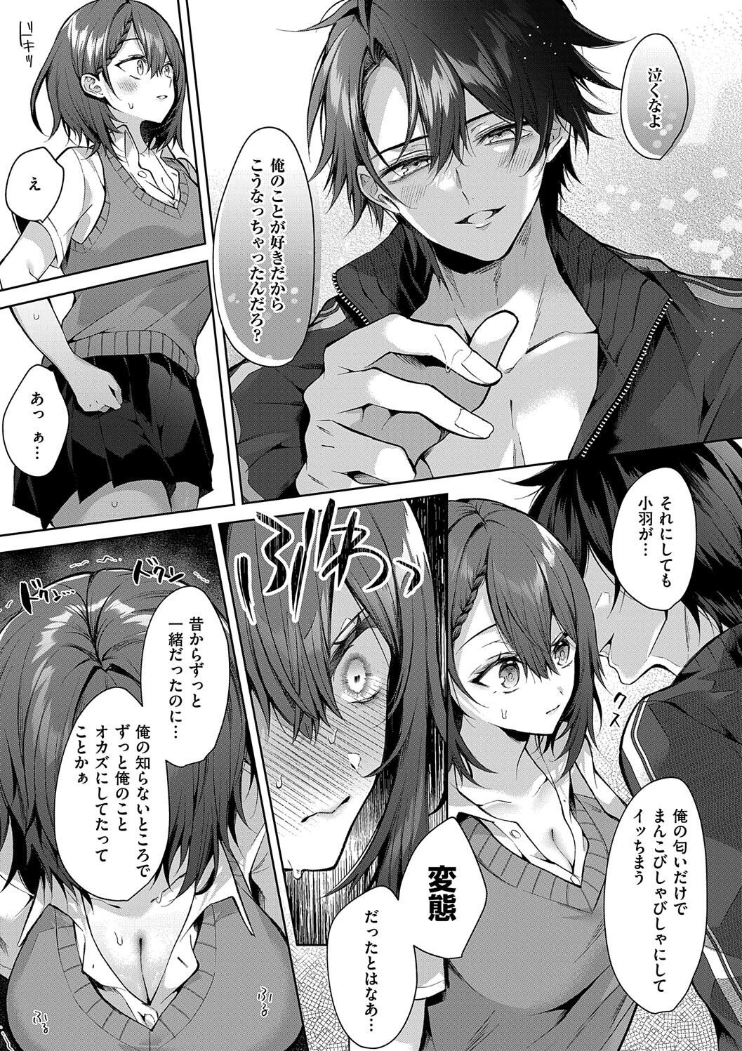 Hitorijime Love Doll - Page 117