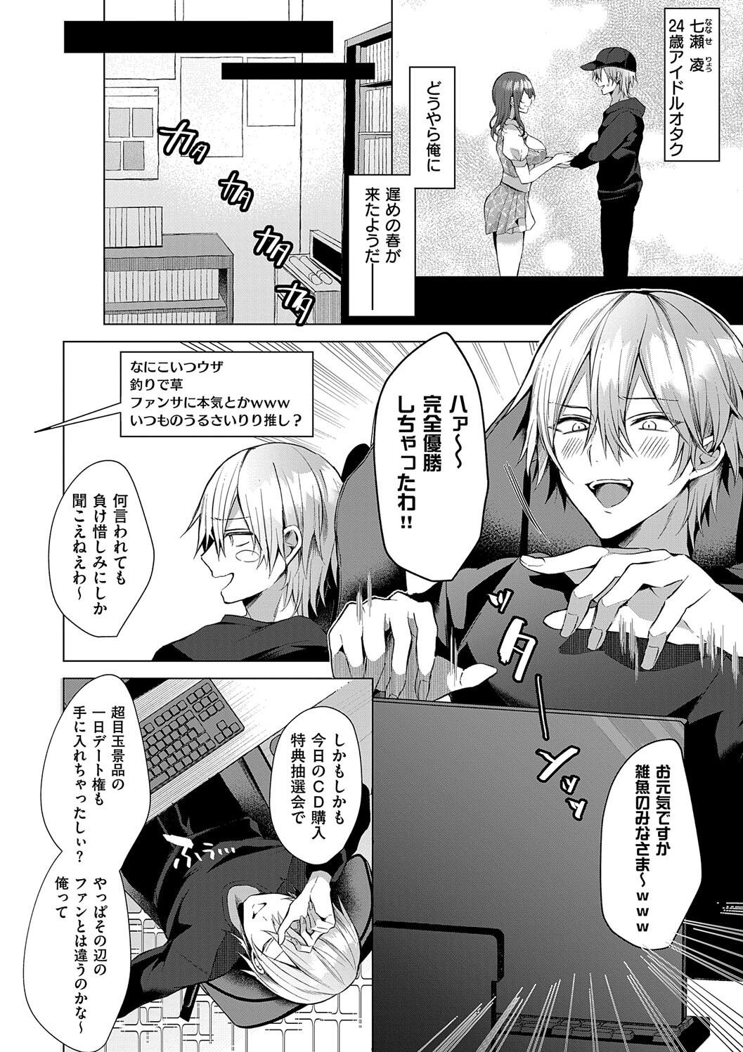 Hitorijime Love Doll - Page 202