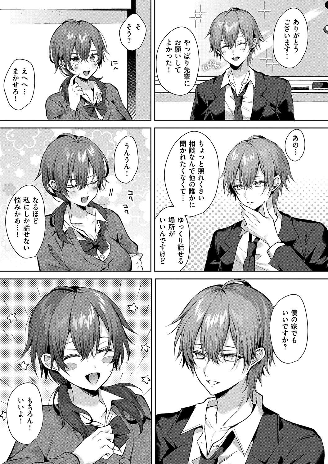 Hitorijime Love Doll - Page 43