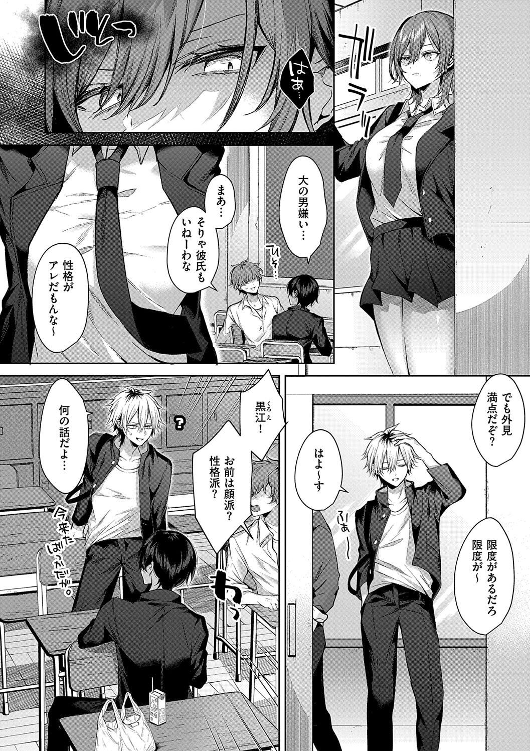 Hitorijime Love Doll - Page 76