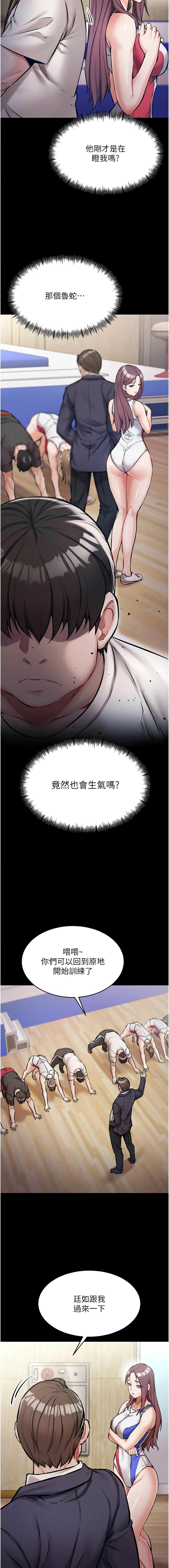 选手村:母猪调教 | 選手村:母豬調教1-8 - Page 16