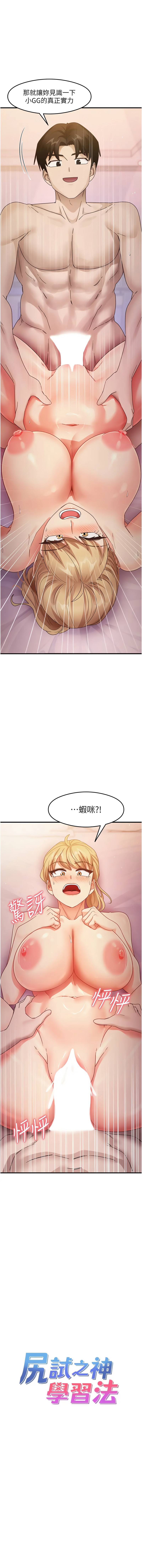 尻试之神学习法 | 尻試之神學習法 1-41 END page 334 - big breasts full censorship hentai manga - read online free