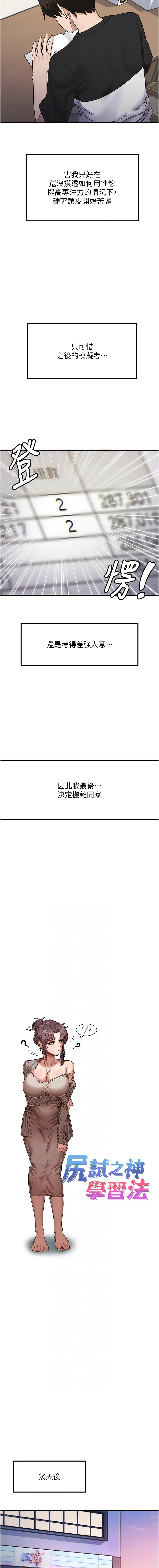 尻试之神学习法 | 尻試之神學習法 1-41 END page 351 - big breasts full censorship hentai manga - read online free