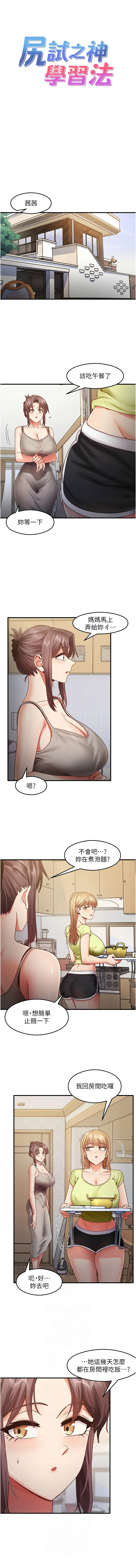尻试之神学习法 | 尻試之神學習法 1-41 END page 378 - big breasts full censorship hentai manga - read online free