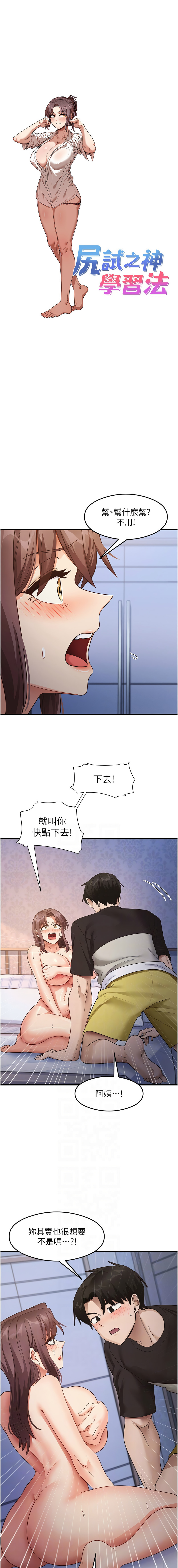 尻试之神学习法 | 尻試之神學習法 1-41 END page 407 - big breasts full censorship hentai manga - read online free