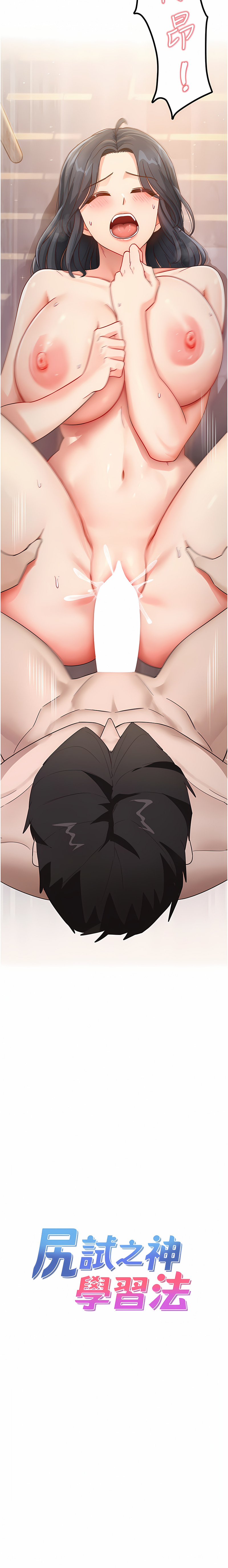 尻试之神学习法 | 尻試之神學習法 1-41 END page 77 - big breasts full censorship hentai manga - read online free