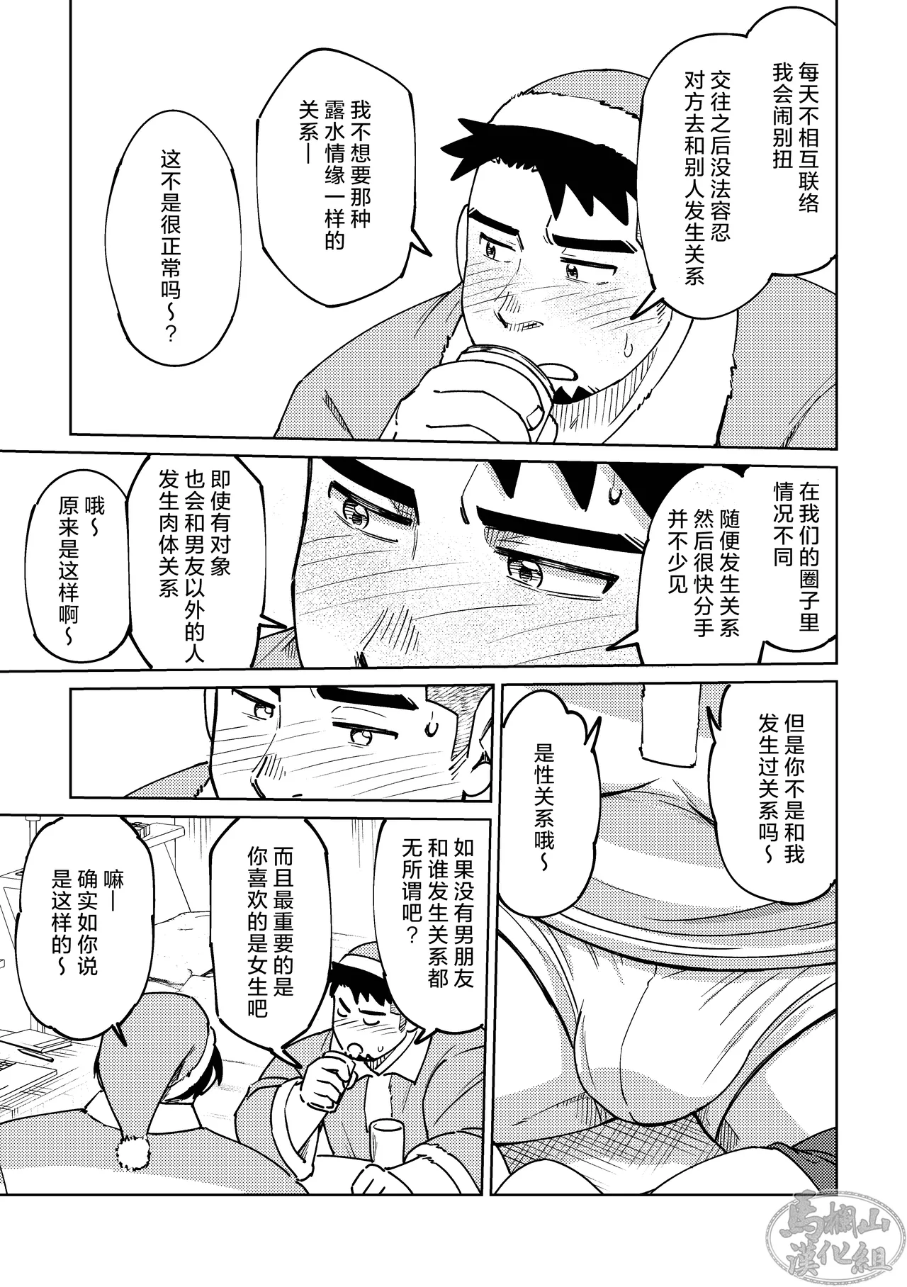 Kōhai-kun wa ukaretai | 我的学弟想忘乎所以 - Page 15