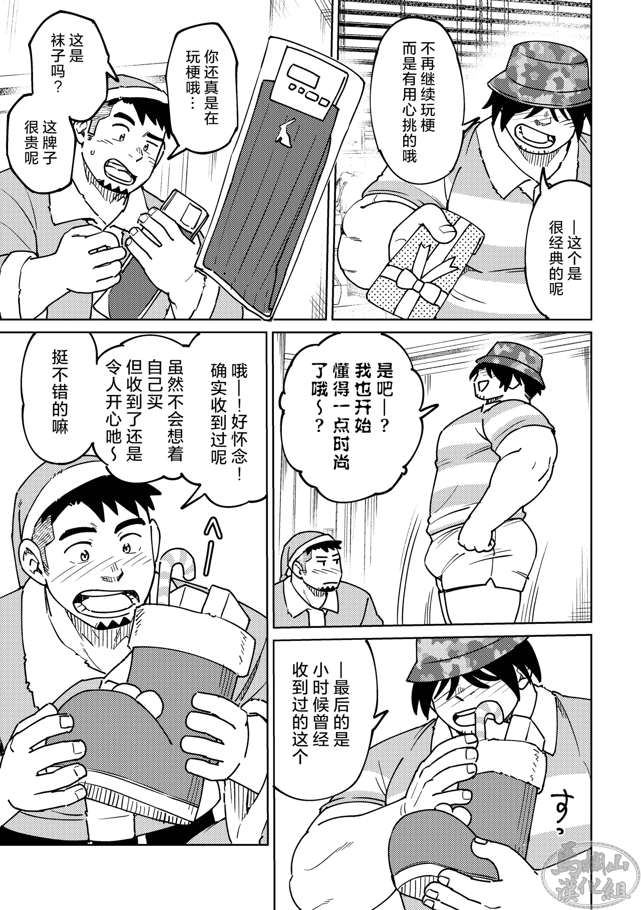 Kōhai-kun wa ukaretai | 我的学弟想忘乎所以 page 19 original parody - multi-work series muscle hentai manga - read online free