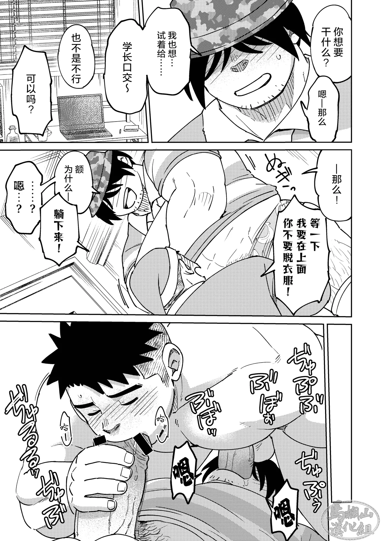 Kōhai-kun wa ukaretai | 我的学弟想忘乎所以 page 29 original parody - anal multi-work series hentai manga - read online free