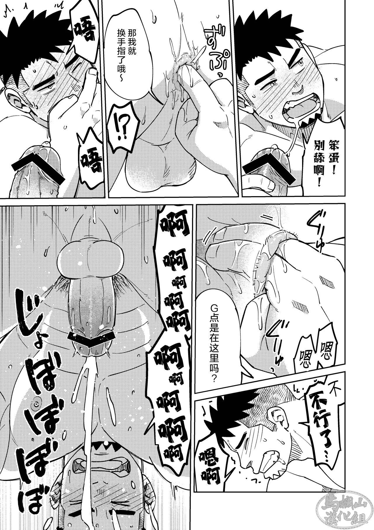 Kōhai-kun wa ukaretai | 我的学弟想忘乎所以 page 31 original parody - multi-work series muscle hentai manga - read online free