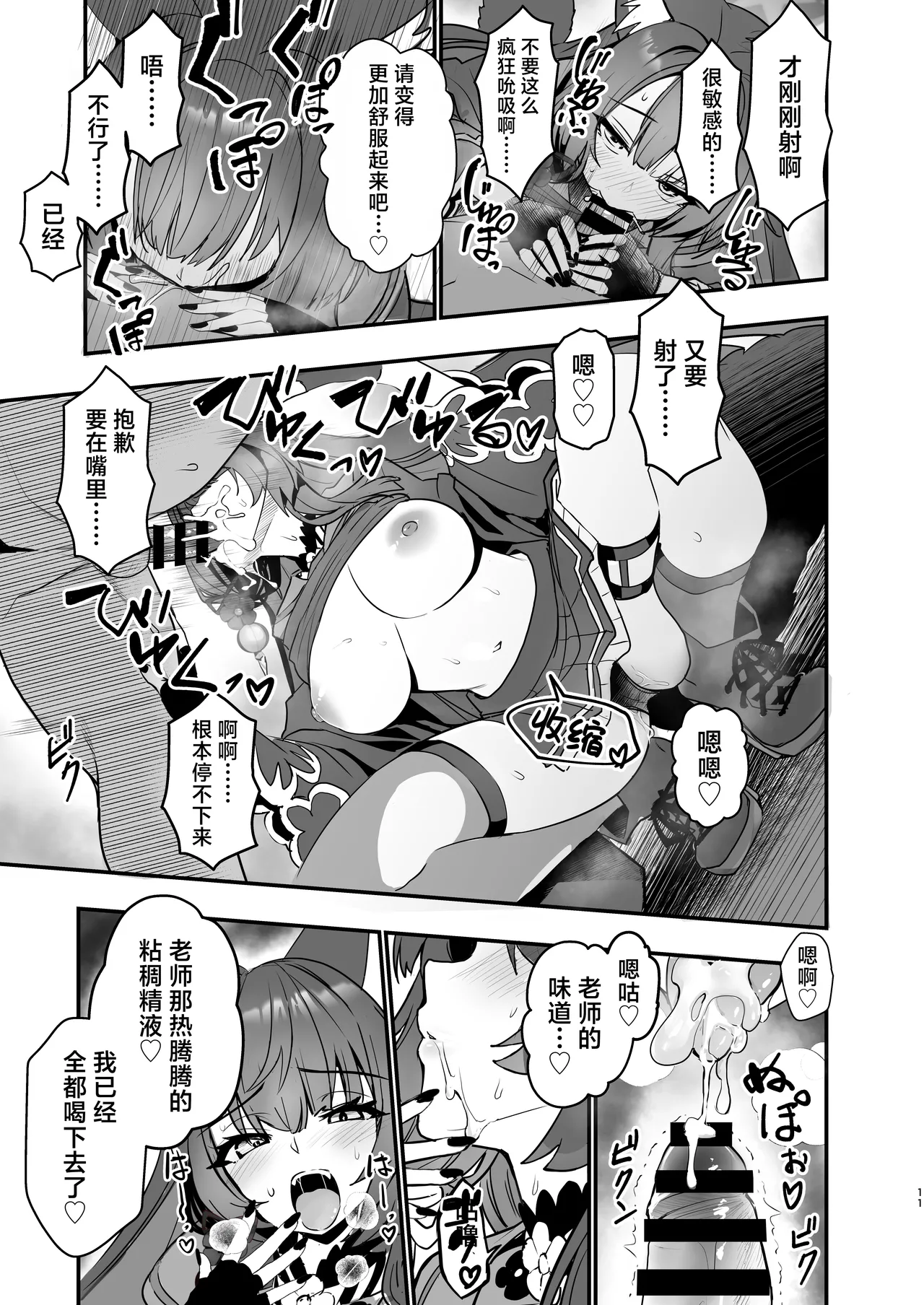 Kosaka Wakamo no Hitorijime | 狐坂若藻的独占 page 11 featuring sensei blue archive parody - sole female sole male hentai manga - read online free