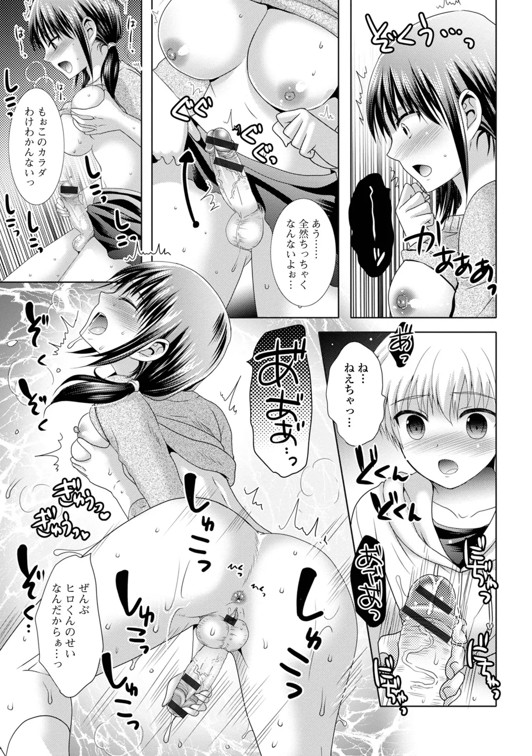 [Hayashida Toranosuke] Futanari Bikkugan!  - Izumi Comics - Half Series 121 [Digital] - Page 9