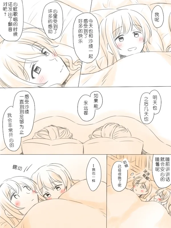 Hitotsu no Hajimete | 一个第一次 page 37 featuring saaya yamabuki bang dream parody - yuri kissing hentai manga - read online free