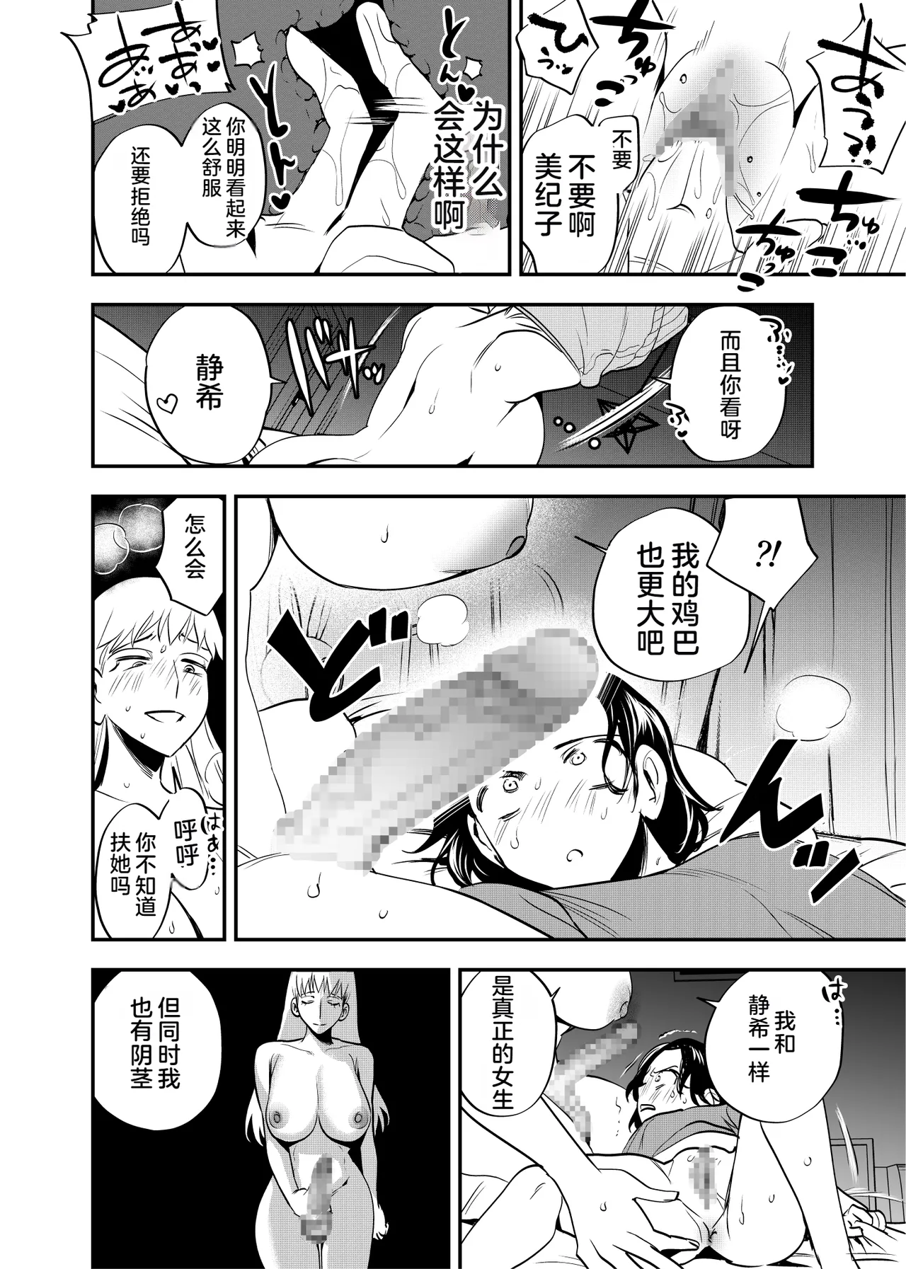 Futanari Shinyuu no Honne page 9 original parody - futanari rough translation hentai manga - read online free