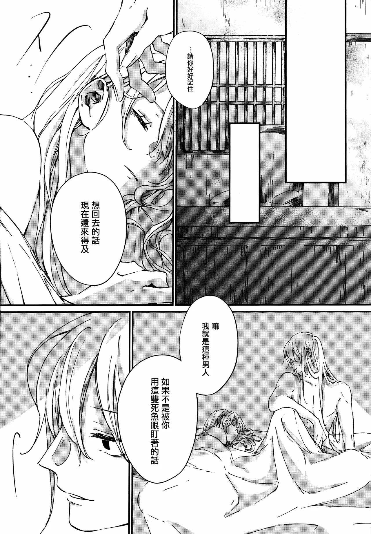 Dissolve In The Rain page 21 featuring sougo okita gintama parody - sole female sole male hentai manga - read online free
