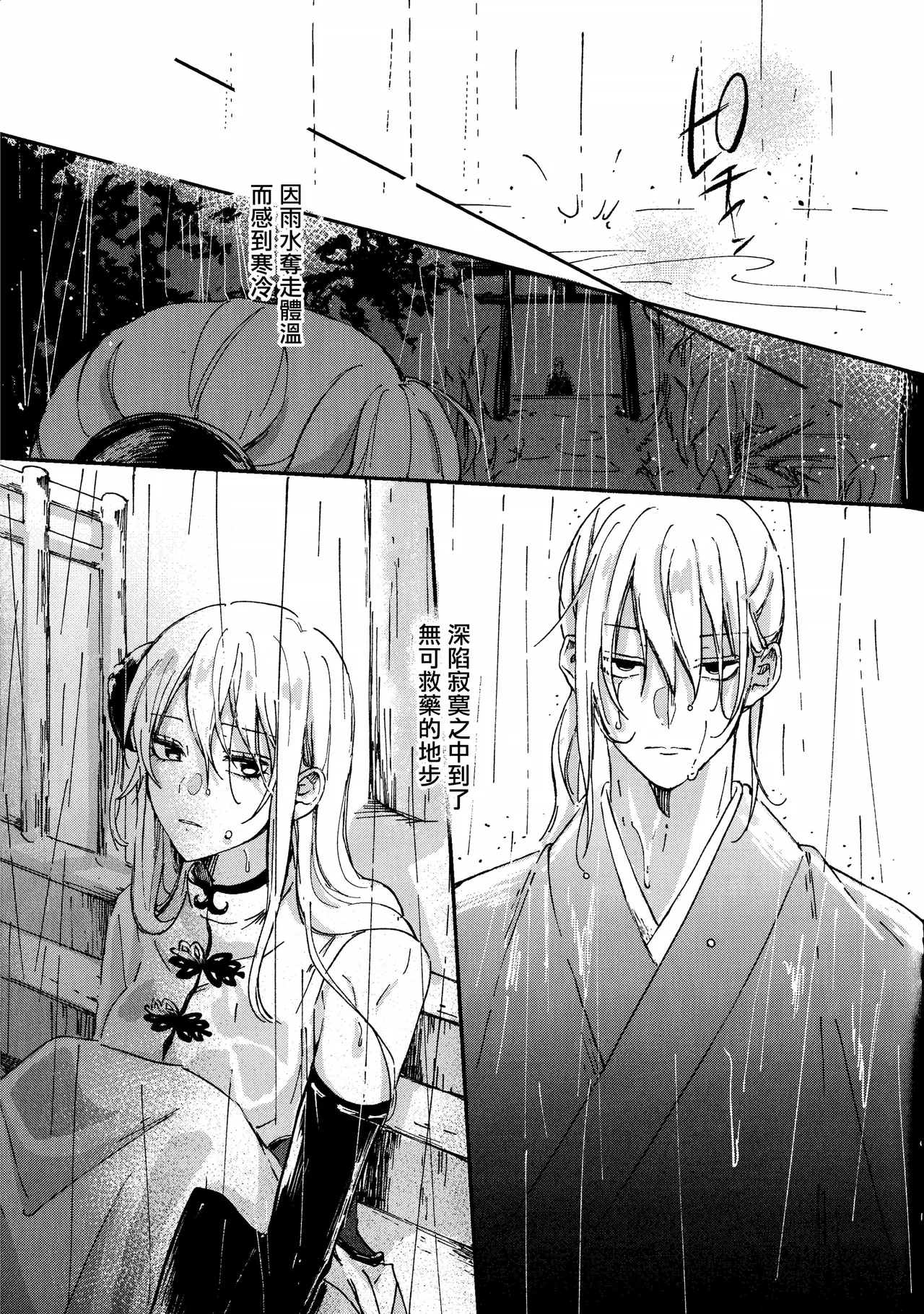 Dissolve In The Rain - Page 4