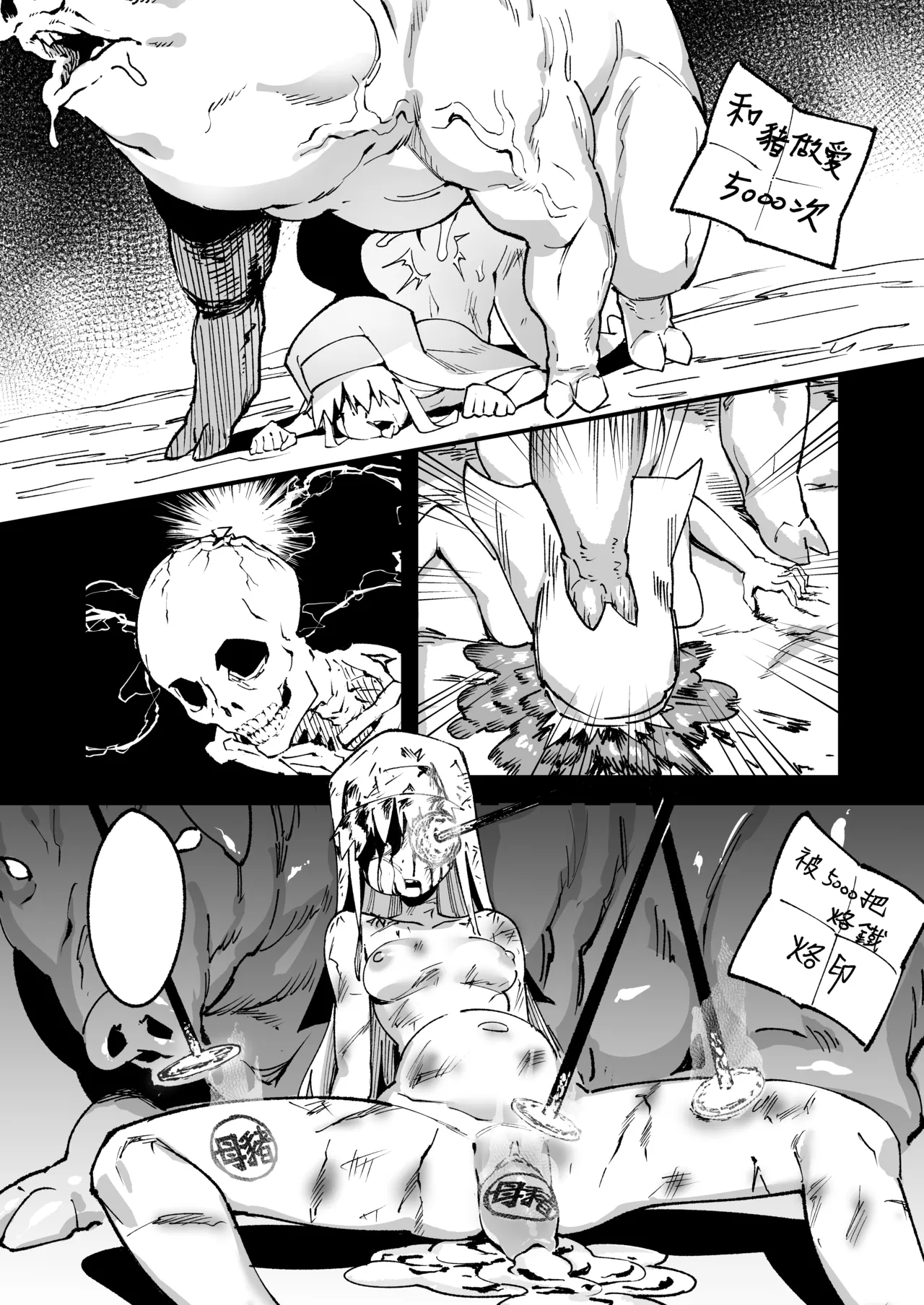 茵蒂克丝的无尽凌辱第20话：亚洲最萌大赛只拿亚军的100项惩罚，子宫烙印、虫奸、阴道抹盐等等 - Page 28