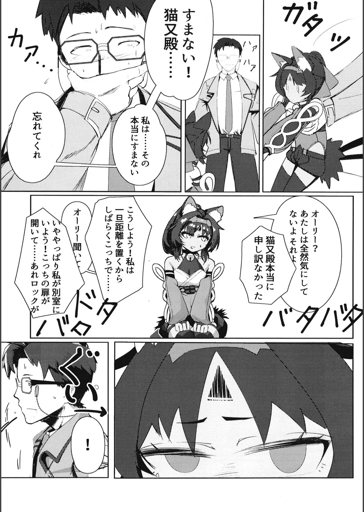 Tom Cat ni Yoroshiku page 12 featuring mana nekomiya zenless zone zero parody - sole female sole male hentai manga - read online free