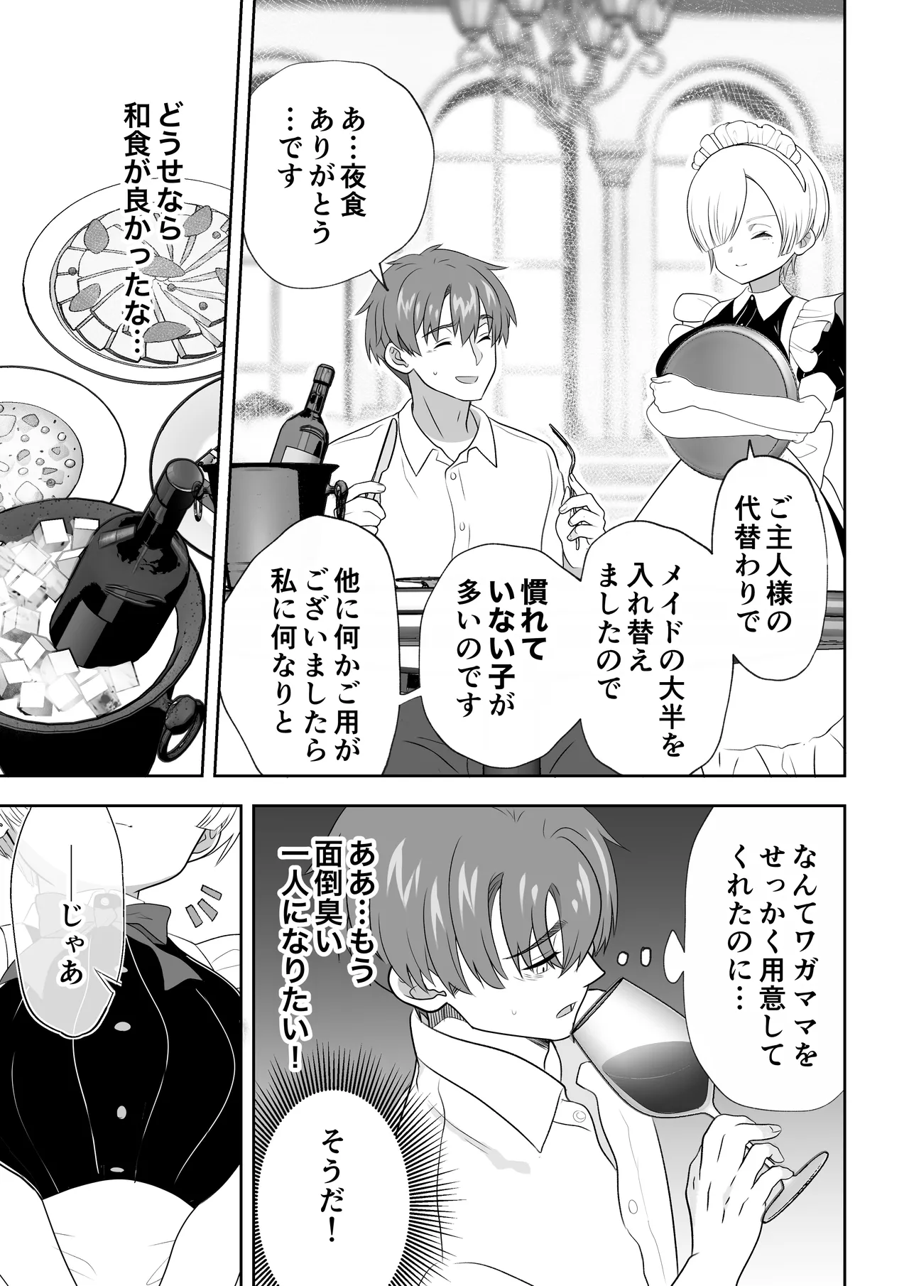 Botsuraku Reijou Maid o Wakarase H Kairaku Ochi Saseru Hanashi page 12 original parody - maid big breasts hentai manga - read online free