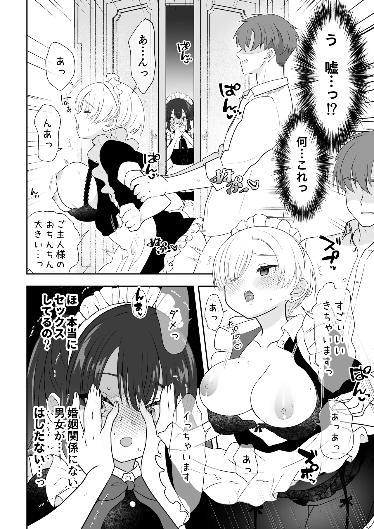 Botsuraku Reijou Maid o Wakarase H Kairaku Ochi Saseru Hanashi page 17 original parody - sole male nakadashi hentai manga - read online free