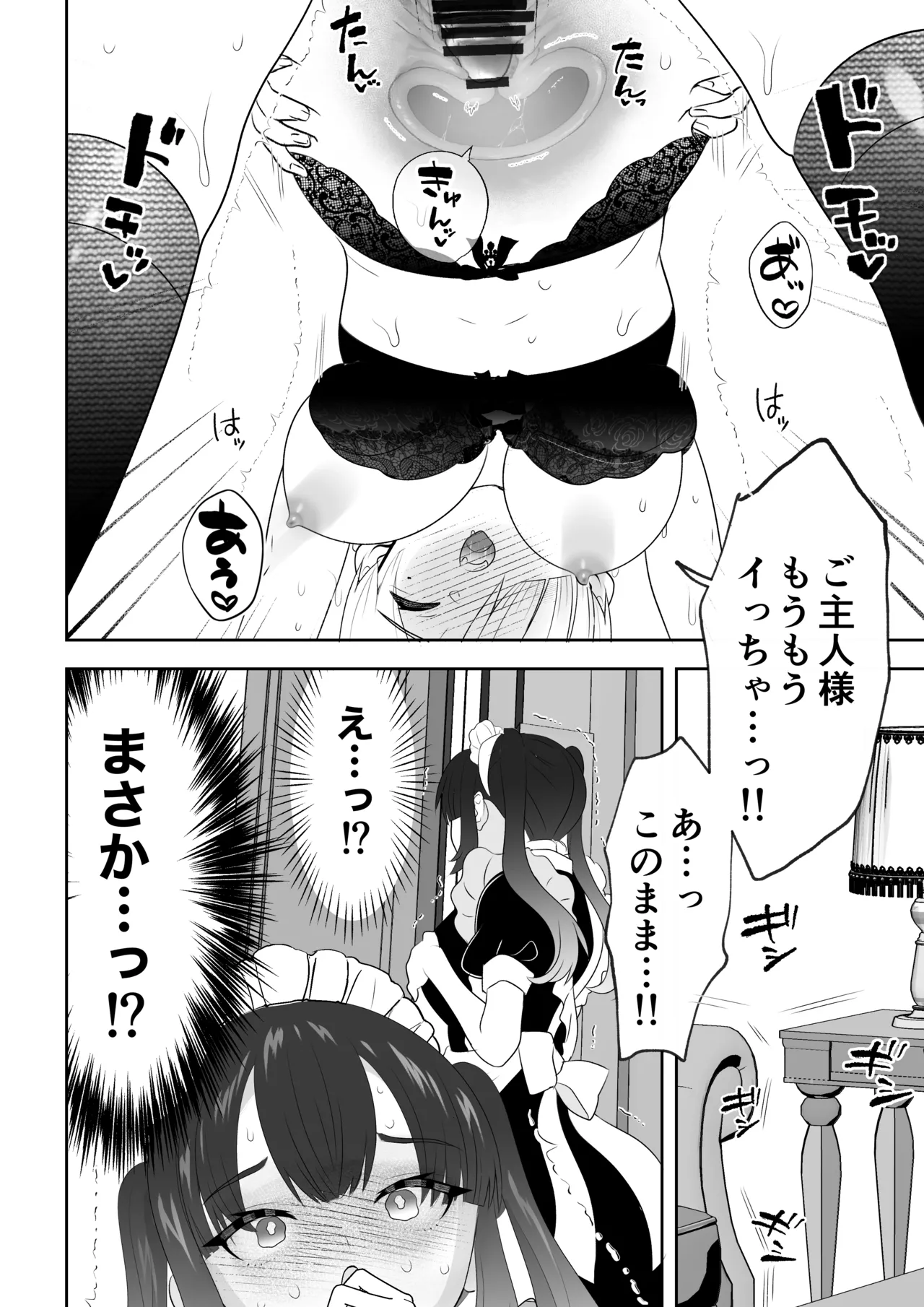 Botsuraku Reijou Maid o Wakarase H Kairaku Ochi Saseru Hanashi page 25 original parody - maid big breasts hentai manga - read online free