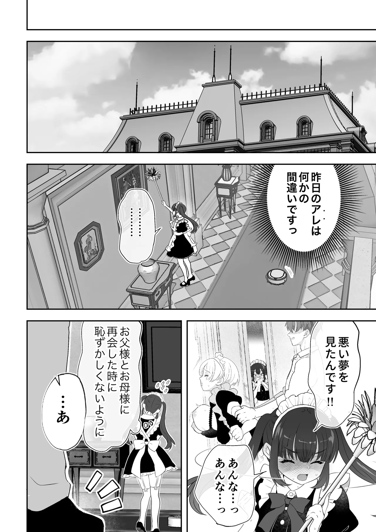 Botsuraku Reijou Maid o Wakarase H Kairaku Ochi Saseru Hanashi page 29 original parody - sole male nakadashi hentai manga - read online free