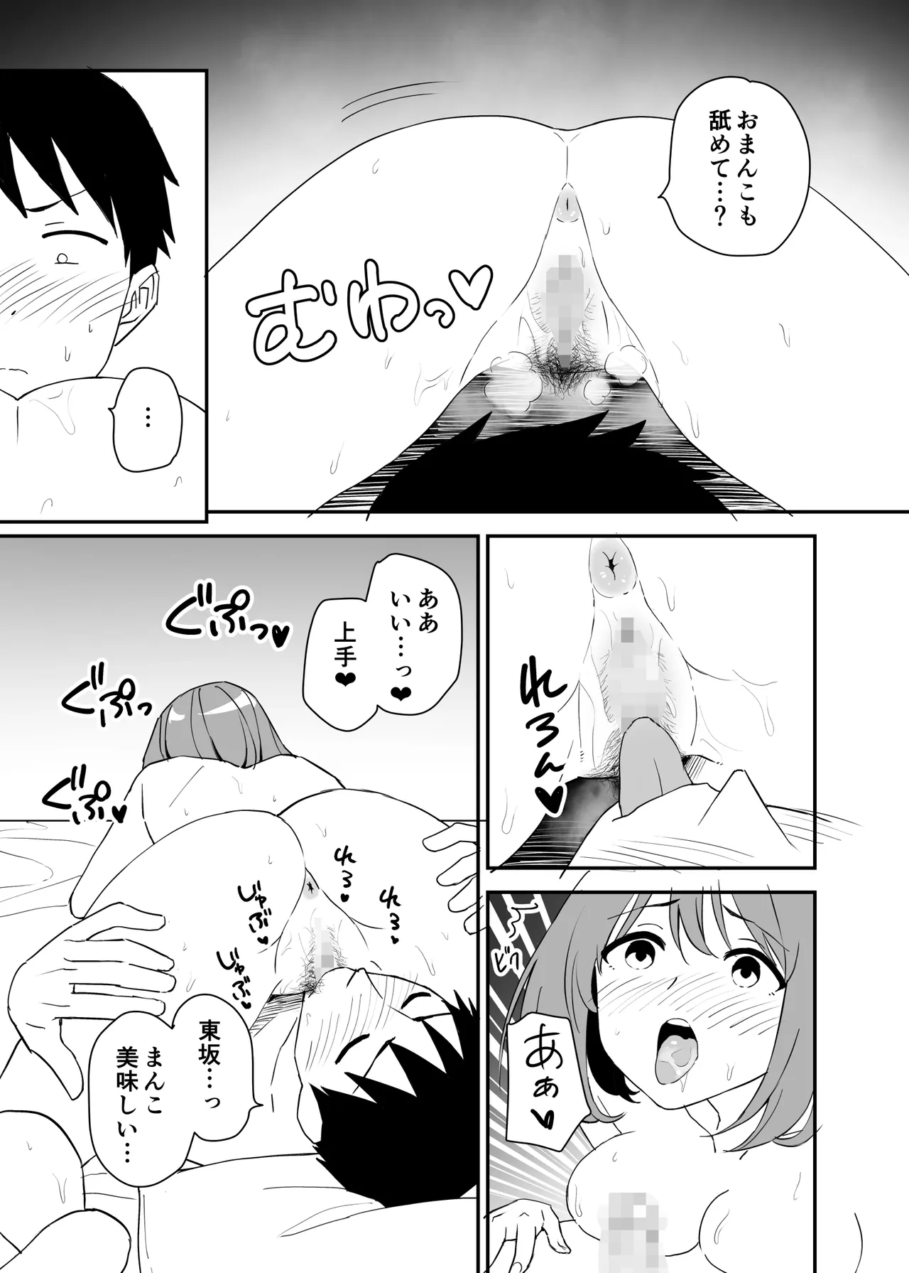 Seiso na Ko Hodo. - Page 29