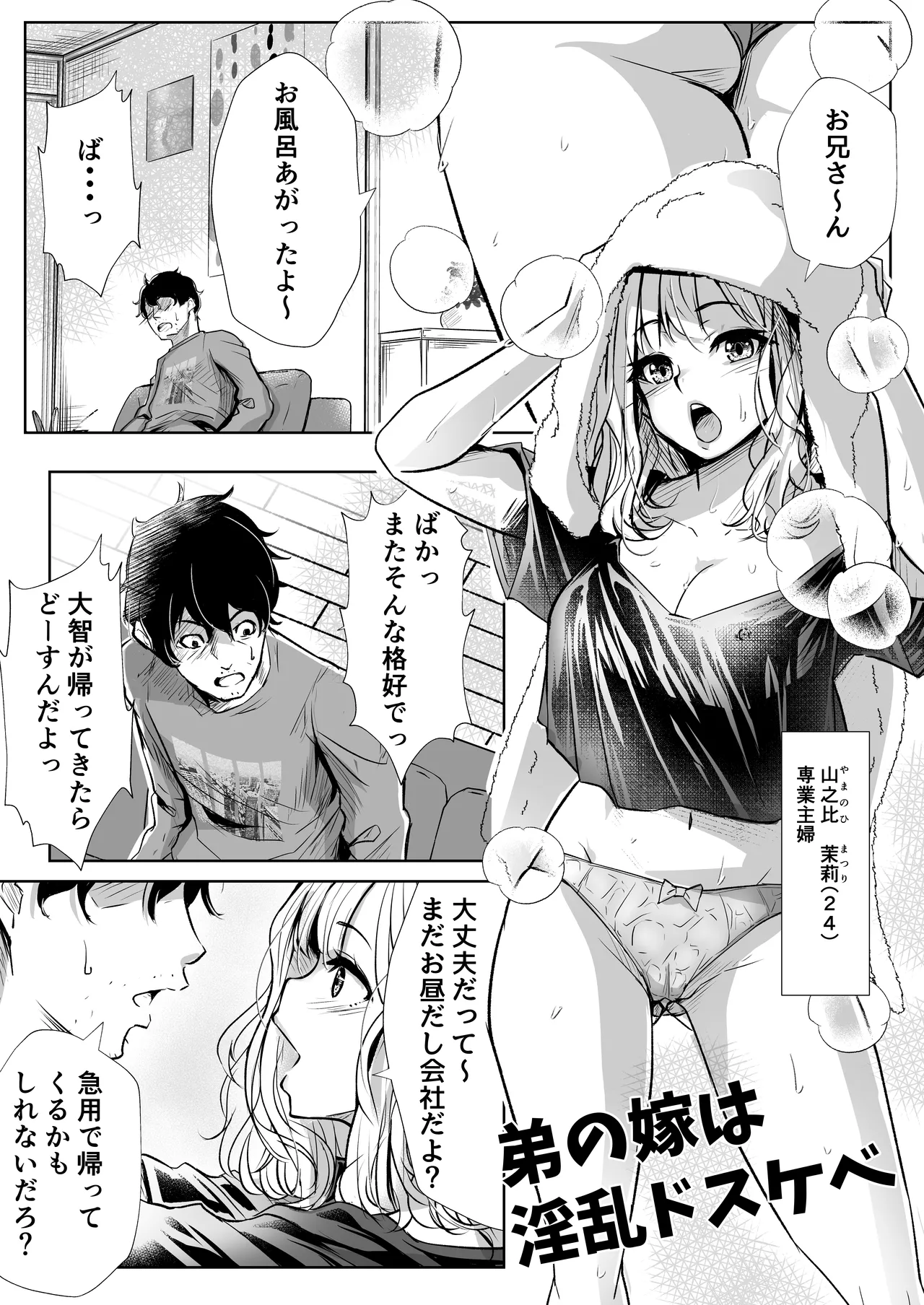 Otouto no Yome wa Inran Dosukebe - Page 2