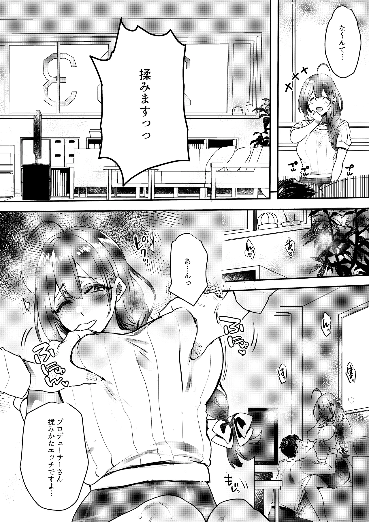 Shinymas Dosukebe Goudoushi "Shiny Erograph" - Page 60