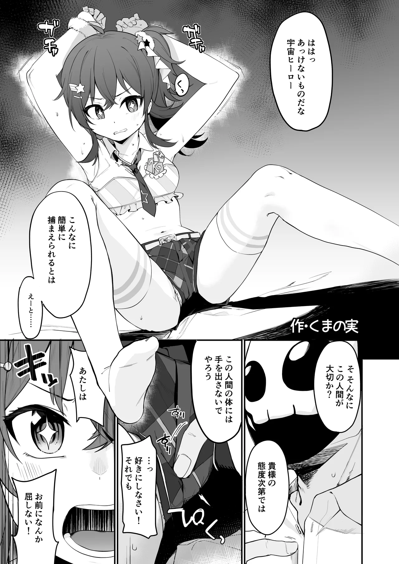 Shinymas Dosukebe Goudoushi "Shiny Erograph" - Page 65