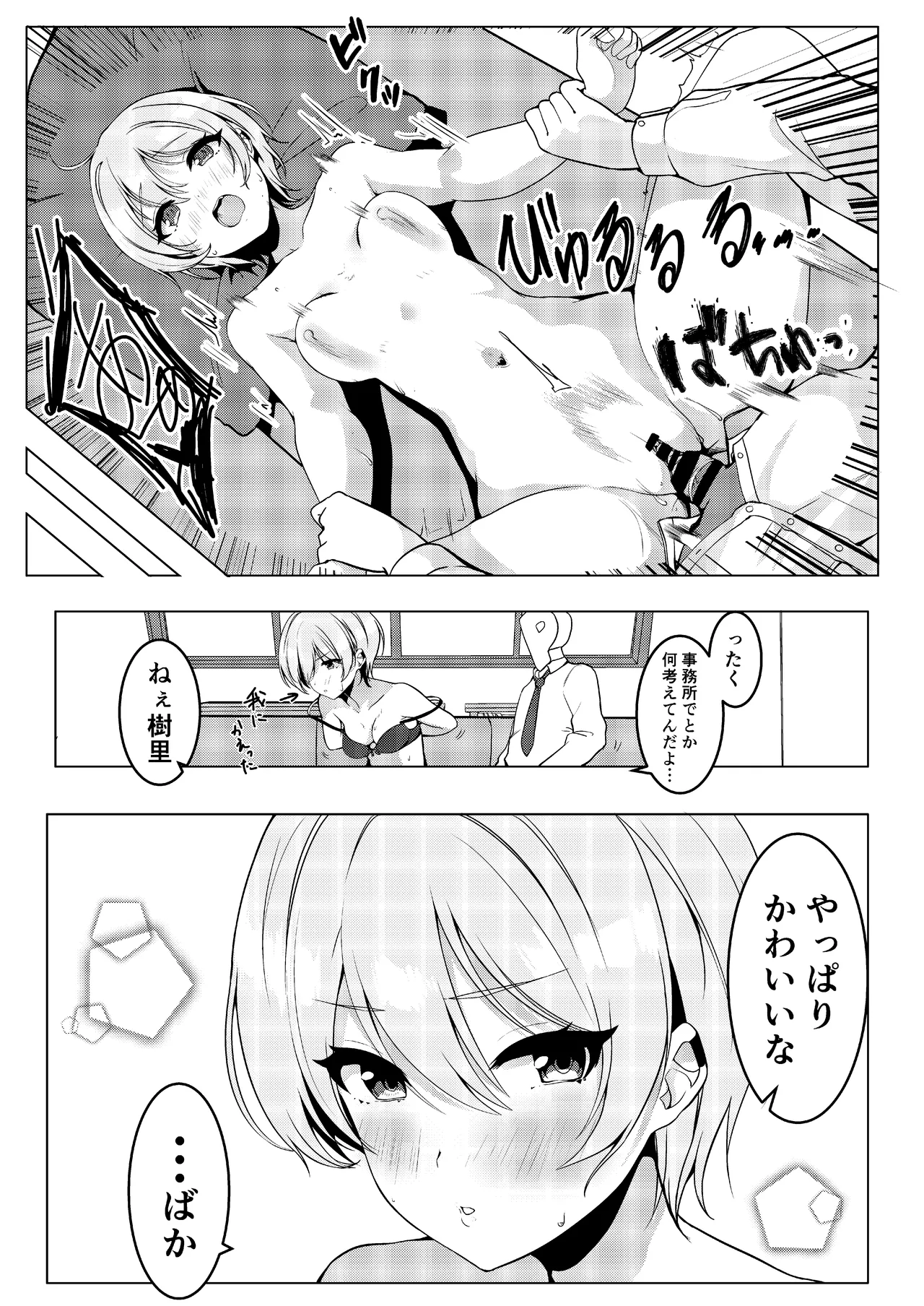 Shinymas Dosukebe Goudoushi "Shiny Erograph" - Page 88