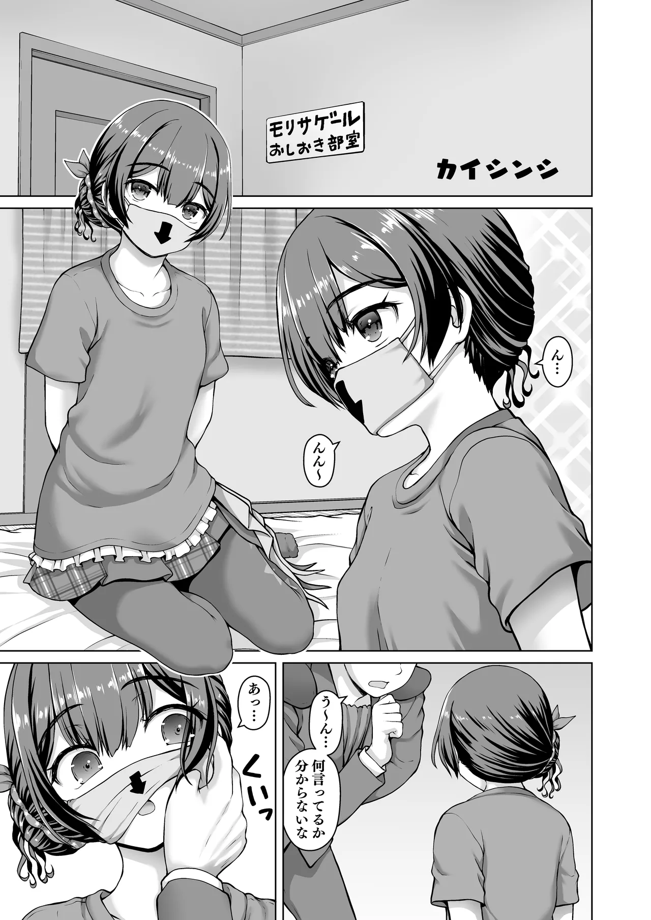 Shinymas Dosukebe Goudoushi "Shiny Erograph" - Page 89