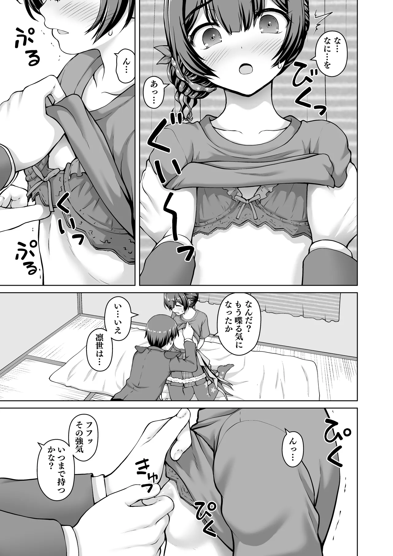 Shinymas Dosukebe Goudoushi "Shiny Erograph" - Page 91