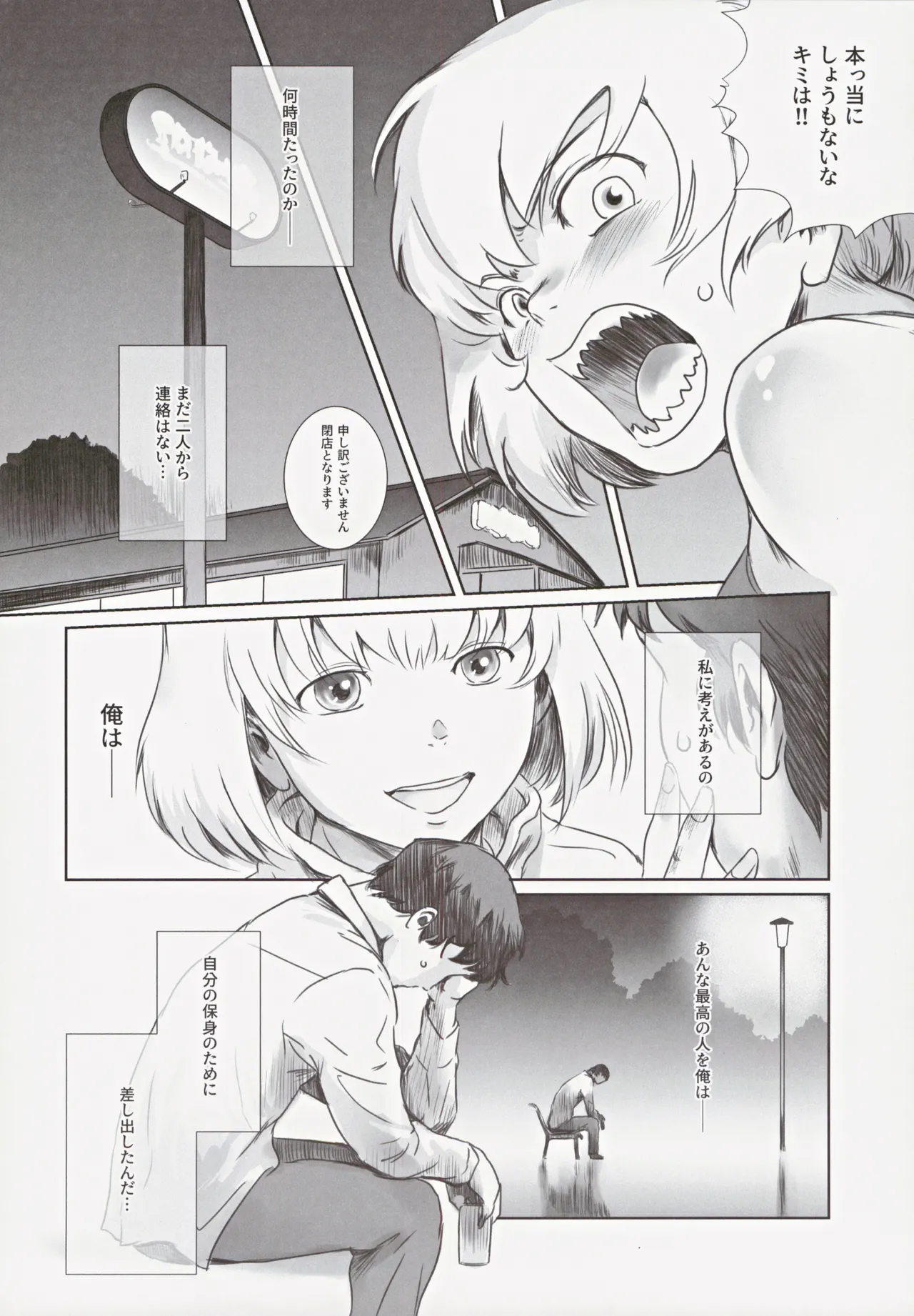 Fuyu Nabe 3 - Page 7