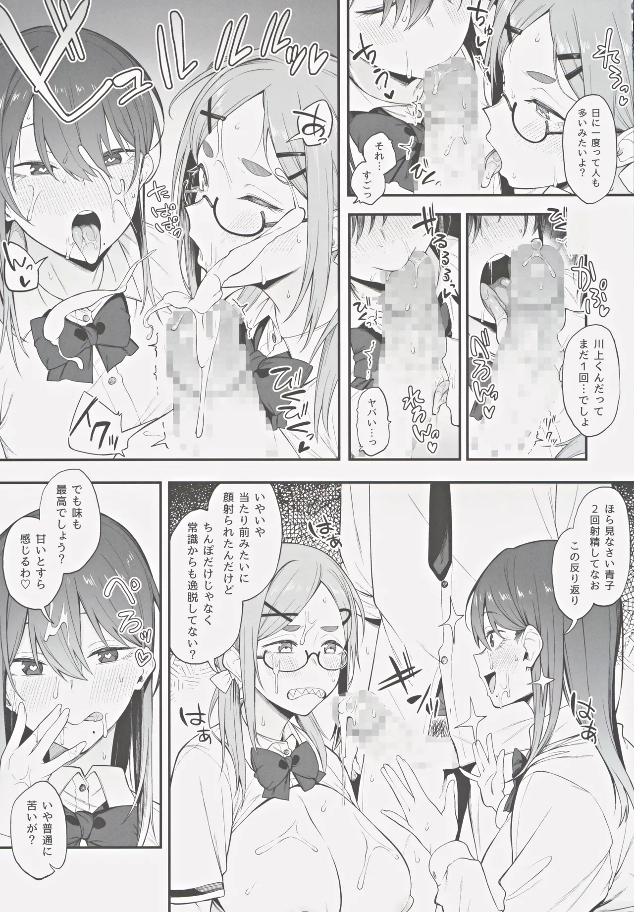 Ero to Tsukkomi - Page 18