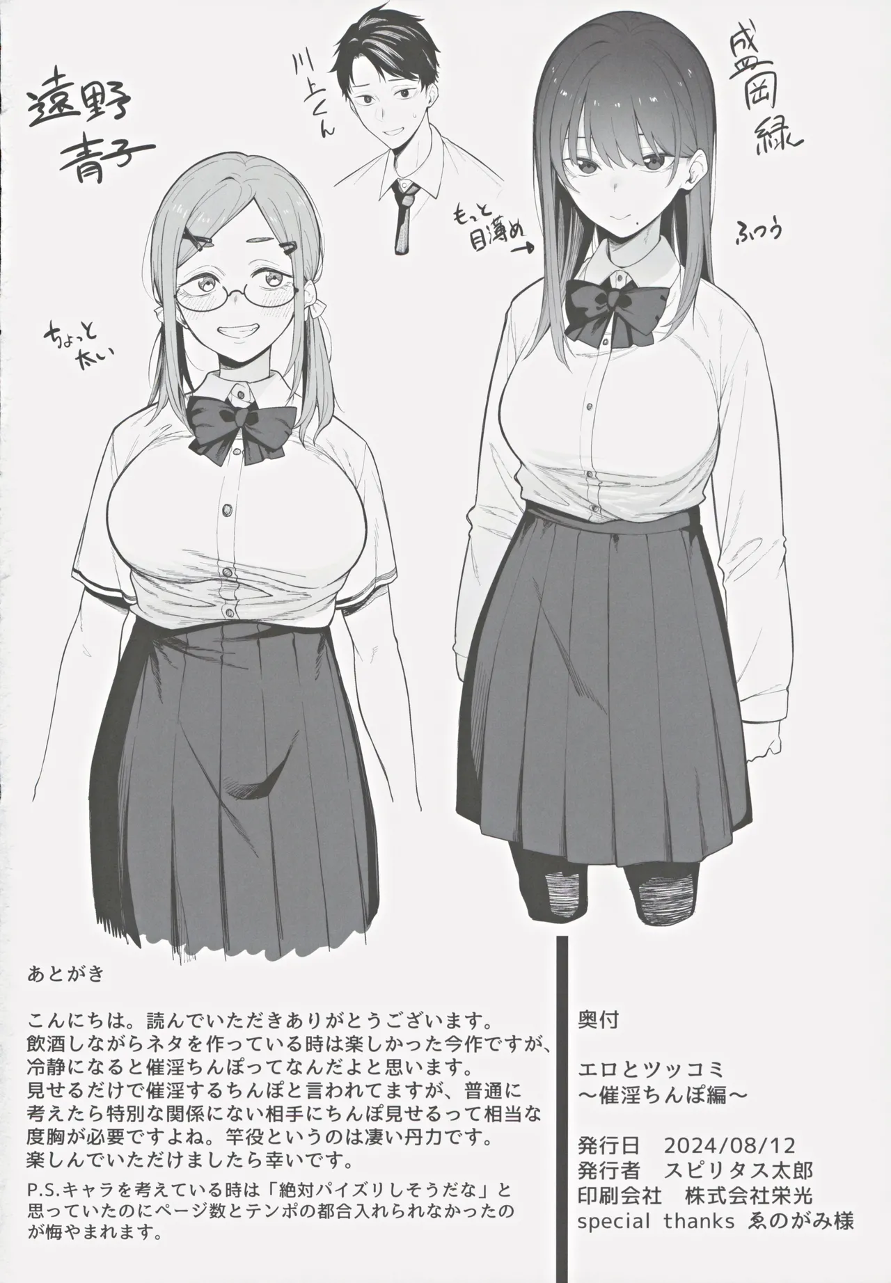 Ero to Tsukkomi - Page 29