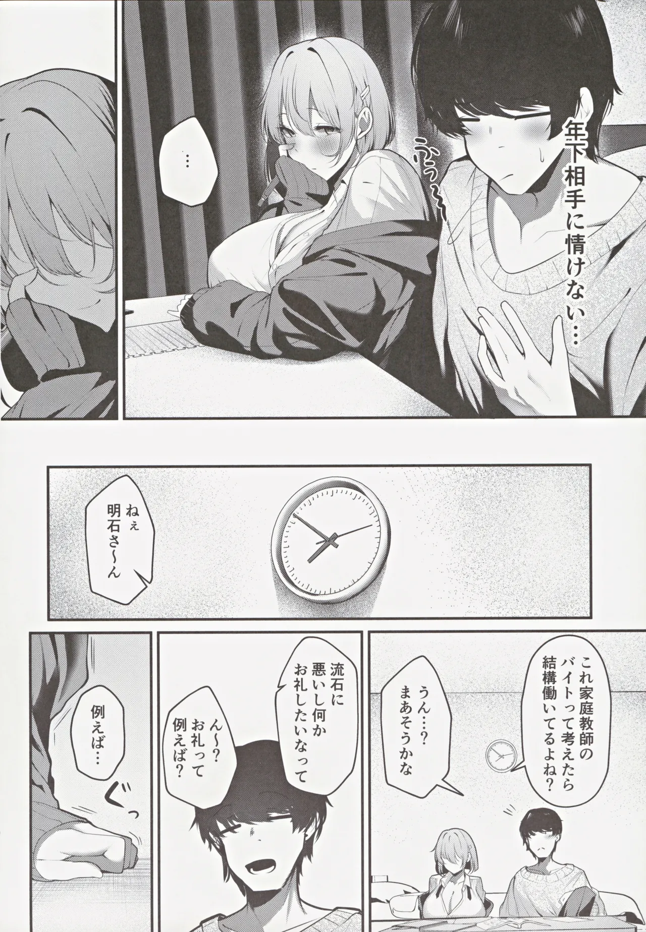 Ooya no Musume no Kyonyuu Gal ni Benkyou Oshietara Ecchi Shite Kureta Hanashi - Page 7