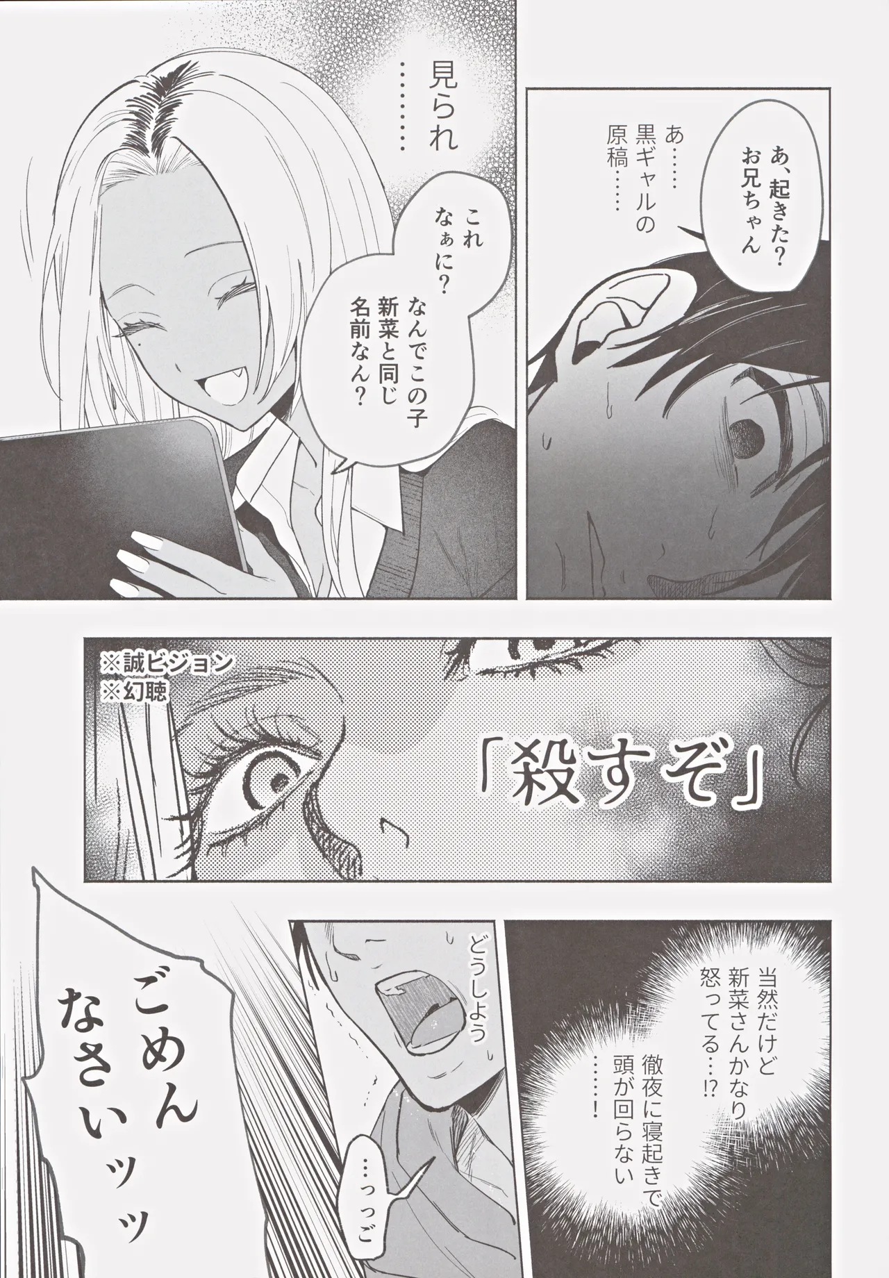 Kuro Gal Kyonyuu Gimai wa Boku o Yasashiku Sakusei Shitai page 12 original parody - inseki virginity hentai manga - read online free