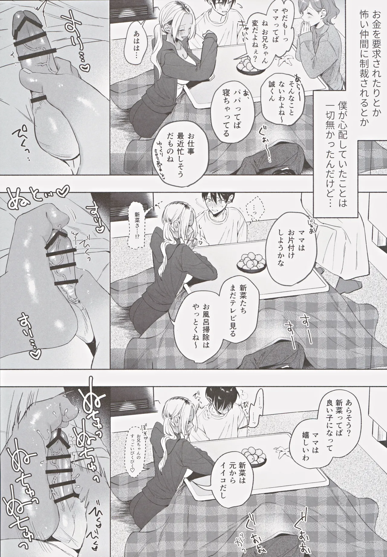 Kuro Gal Kyonyuu Gimai wa Boku o Yasashiku Sakusei Shitai page 20 original parody - inseki virginity hentai manga - read online free