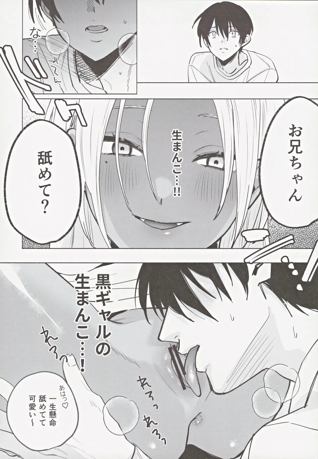 Kuro Gal Kyonyuu Gimai wa Boku o Yasashiku Sakusei Shitai page 25 original parody - inseki virginity hentai manga - read online free