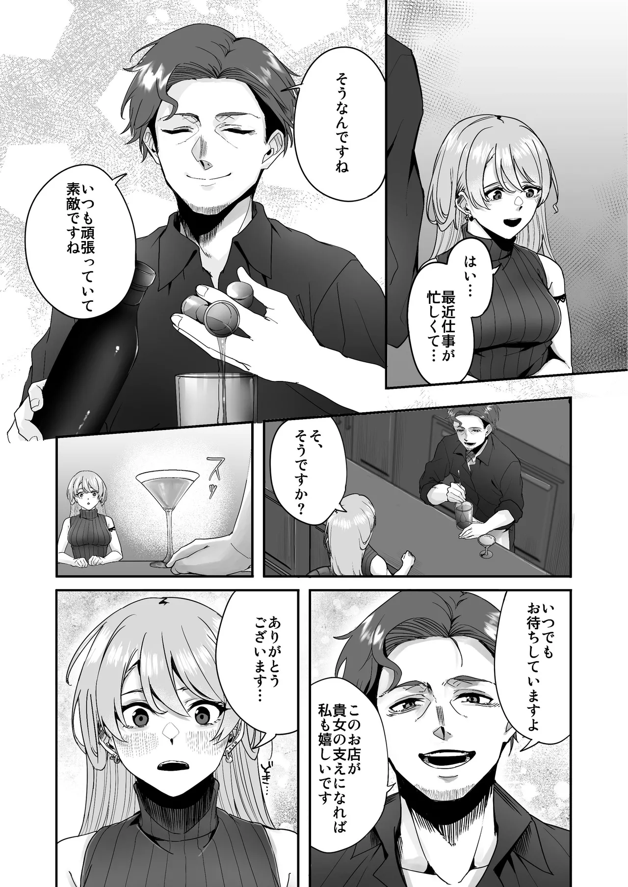 Zenbu Osake no Sei. - Page 9