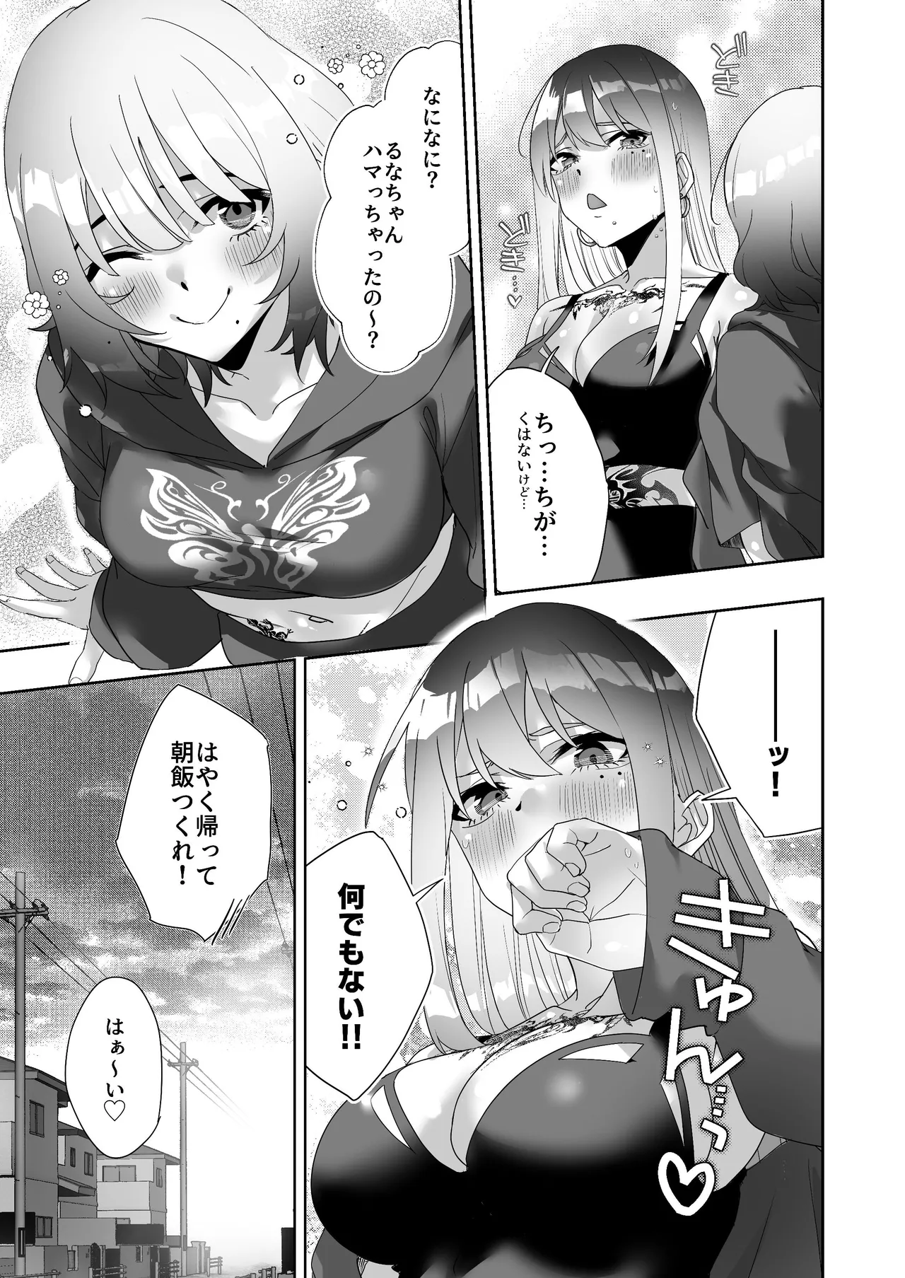 Tattoo × Futanari Yuri Dokidoki SM Love Night page 43 original parody - futanari piercing hentai manga - read online free